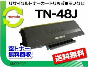 HL-5340D/HL-5350DN/HL-5380DN/MFC-8380DN/MFC-8890DW対応リサイクルトナー ブラザー用 再生品