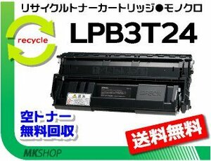 【3本セット】 LP-S2200/LP-S3200/LP-S3200PS/LP-S3200R/LP-S3200Z/LP-S32ZC9/LP-S32RC9対応 リサイクルトナー エプソン用 再生品