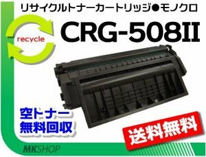 [Набор 3] LBP3300 Совместимый переработанный тонер картридж 508ⅱ CRG-508II (большая емкость) Канон переработанный элемент