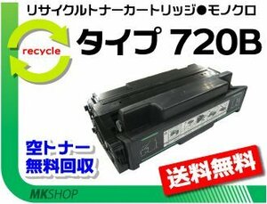 送料無料 NX720N/NX730N/NX750/NX760/NX850/NX860e対応 リサイクルトナー 大容量 リコー用 再生品