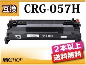 2本以上送料無料 キャノン用 互換トナーカートリッジ057Ｈ　LBP224/LBP221用