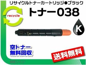 【5本セット】LBP9950Ci/LBP9900Ci用 リサイクルトナー038 ブラック キャノン用 再生品