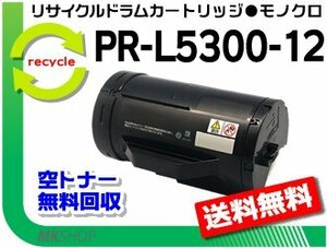  free shipping PR-L5300 correspondence recycle toner cartridge PR-L5300-12 PR-L5300-11. high capacity reproduction goods 