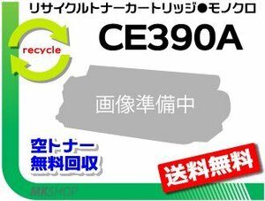 [Набор 3] M601DN/M602DN/M603DN/M4555F MFP/M4555H MFP Совместимый с переработанным тонером CE390A 90A Black