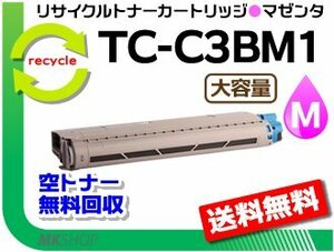 送料無料 C844dnw/C835dnw/C835dnwt/C824dn対応 リサイクルトナーカートリッジ TC-C3BM1 マゼンタ 再生品