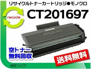 送料無料 ドキュプリント P300d対応 リサイクルトナーカートリッジ CT201697 CT201696の大容量 ゼロックス用 再生品