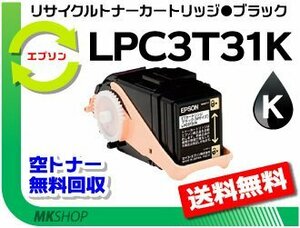 【5本セット】LP-S8160PS/LP-M8170A/LP-M8170F/LP-M8170PS/LP-S816C8/LP-S81C7対応 リサイクルトナーブラック エプソン用 再生品