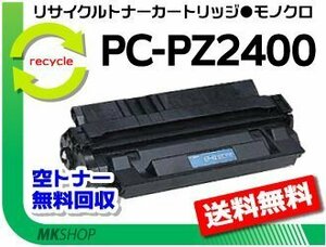 【3本セット】 PC-PL2400/PZ2400/PL2570/ビームスター M316/M322/M322II/M322III対応 リサイクルトナー80041 PC-PZ2400 ヒタチ用