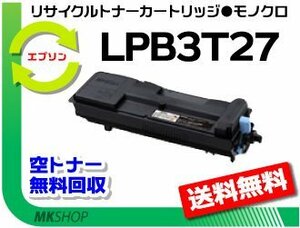 送料無料 LP-S4250/ LP-S4250PS/ LP-S3550/ LP-S3550PS/ LP-S3550Z/ LP-S35C6対応 リサイクルトナー 大容量 エプソン用