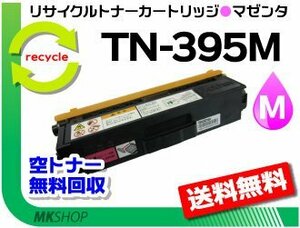 送料無料 ブラザー用 再生トナー HL-4570CDW/HL-4570CDWT/MFC-9460CDN/MFC-9970CDW対応 マゼンタ