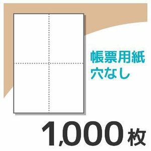 送料無料 帳票用紙 KN4000 （ A4サイズ 白紙4面穴 ） 1000枚入