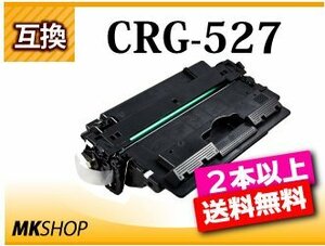 2本以上送料無料 キャノン用 互換トナー CRG-527 LBP8610/LBP8620/LBP8630用