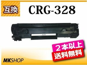 2本以上送料無料 キャノン用 互換トナー カートリッジ328 CRG-328 MF4580dn/4570dn/4550d/4450/4430/4420n/4410/4750/4820d/4830d用