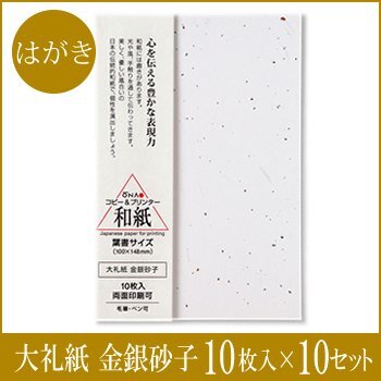 送料無料 大直 和紙 はがき 大礼紙 金銀砂子 葉書 《 10枚入×10セット 》 (ネコポス配送), プリンタ用サプライ, 用紙, ハガキ