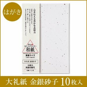 Art hand Auction Free shipping Daicho Washi Postcard Daireishi Gold and Silver Sunako Postcard 《10 pieces》 (Nekopos delivery), paper, copy paper, A4