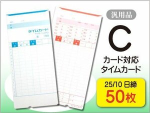  free shipping amano for C card correspondence all-purpose goods 25/10 day . time card [50 sheets ] ( cat pohs delivery )