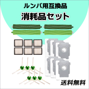 e5/i2/i3/i5/i7/j7/j9用 互換品【 消耗品20点 】ダストカットフィルター/エッジクリーニングブラシ/デュアルアクションブラシ/紙パック