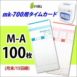  free shipping mita electron time recorder mk-700 for time card M-A 100 sheets insertion { end of the month /15 day .} ( cat pohs delivery )