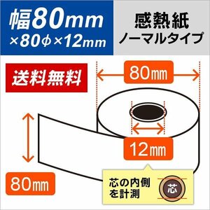 エプソン 80mm幅用(TM702DT703 TM702DT704 T702DT2633 T702DT2634 T702DT2603 T702DT2604)対応汎用感熱ロール紙(50巻)