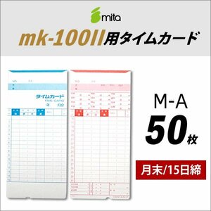  free shipping mita electron time recorder mk-100II for time card M-A 50 sheets sheets insertion { end of the month /15 day .} ( cat pohs delivery )