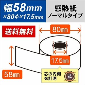 送料無料 東芝テック 58R−80TR−ZC対応汎用感熱レジロール紙 5巻