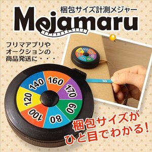 ●送料無料 ひと目でわかる！梱包サイズ計測メジャー170サイズ対応【 メジャまる 】フリマアプリやオークションの発送に！ ネコポス