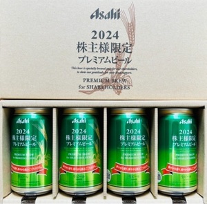 非売品 アサヒビール 株主優待 2024年 株主限定プレミアムビール350ml×8缶