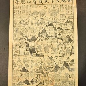 御題天下大峩眉山勝景 中国 版画 墨刷 古地図 和本 古文書の画像1