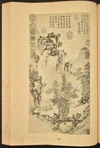 支那南画大成 第九・十巻 2冊 山水軸 中国 書画 唐画 唐本 中国美術 絵画 和本 古文書_画像3