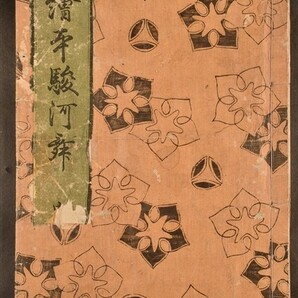 絵本駿河舞 巻中 喜多川歌麿(寛政二年刊) 和本 古文書の画像1