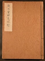 要用亀鑑録 孔版複製 文書 古記録 京都 貴重資料 ガリ版 和本 古文書_画像1