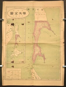 樺太全図 古地図 明治 石版 戦前 ロシア 北方領土 実測 和本 古文書