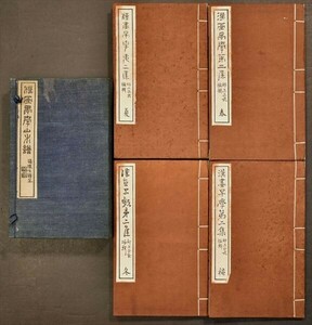 .... second compilation 4 pcs. . Meiji 13 year . fine art picture China Tang . tree version peace book@ old document 