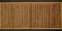 【模写】薄墨御綸旨 暦応五年 鋳物師 写本 南北朝時代 和本 古文書_画像1