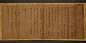 【模写】薄墨御綸旨 暦応五年 鋳物師 写本 南北朝時代 和本 古文書