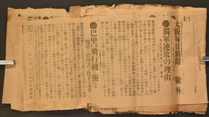 大阪毎日新聞号外 大正3 青嶋 激戦 和本 古文書