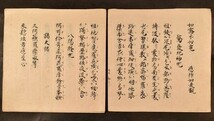 勧請地天偈 別本支度書 次第 和本 古文書_画像5