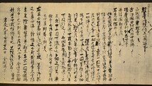 元享四年・元応二年・建武三年・康永元年古文書の写し 1巻 丹後国舩木庄 室町 江戸 模写 肉筆 山城 近江 播磨 石見_画像5