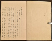 痘疹治術伝・同百死形状伝 1冊 写本 医学 蘭学 東洋 和本 古文書_画像2