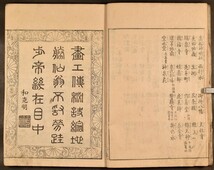 都名所図会 6冊 安永九年初版 地誌 秋里籬島 和本 古文書_画像3