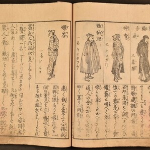 無飽三財図会 暁鐘成 滑稽本 もじり 洒落 絵入 木版 和本 古文書の画像9