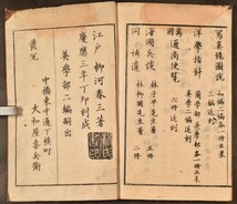 洋学指針 英学部 柳河春三 英語 教科書 明治 文明開化 慶応 和本 古文書_画像5