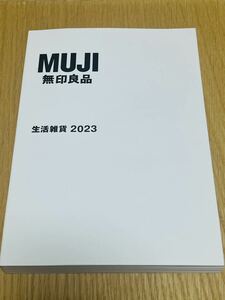 新品＊無印良品カタログ　生活雑貨　2023