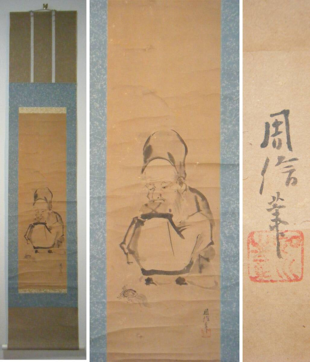 Yahoo!オークション -「狩野周信」(絵画) (美術品)の落札相場 Yahoo!オークション -「狩野周信」(絵画) (美術品)の落札相場