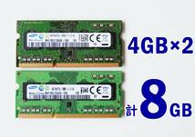 動作確認済◆SAMSUNG DDR3L ノートPC用メモリ PC3L-12800S 計8GB 4GB×2枚 A23039_画像1