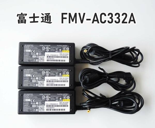 3個セット 富士通 純正ACアダプター ケーブル付き FMV-AC332A OUTPUT 19V 3.42A