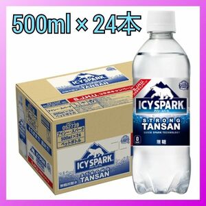 【強炭酸】コカ・コーラ アイシー・スパークfromカナダドライ500ml×24本