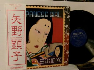 ▲LP 矢野顕子 / JAPANESE GIRL 帯付 日本フォノグラム FW-5012 細野晴臣 林立夫 LITTLE FEAT◇r60330