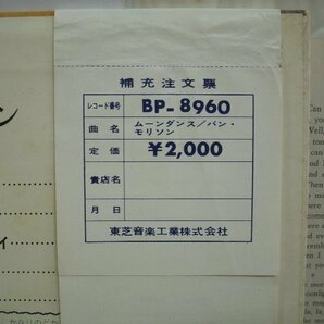 [帯補充票付LP] VAN MORRISON バン・モリソン / MOONDANCE ムーンダンス 国内盤 東芝音楽工業株式会社 BP-8960 ヴァン・モリソン◇60409の画像3