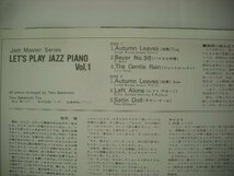 ■ LP 　坂元輝 柴田恒雄 近藤和紀 / JAZZ MASTER SERIES LET'S PLAY JAZZ PIANO VOL.1 和ジャズ SJX-2144 ◇r60425_画像3